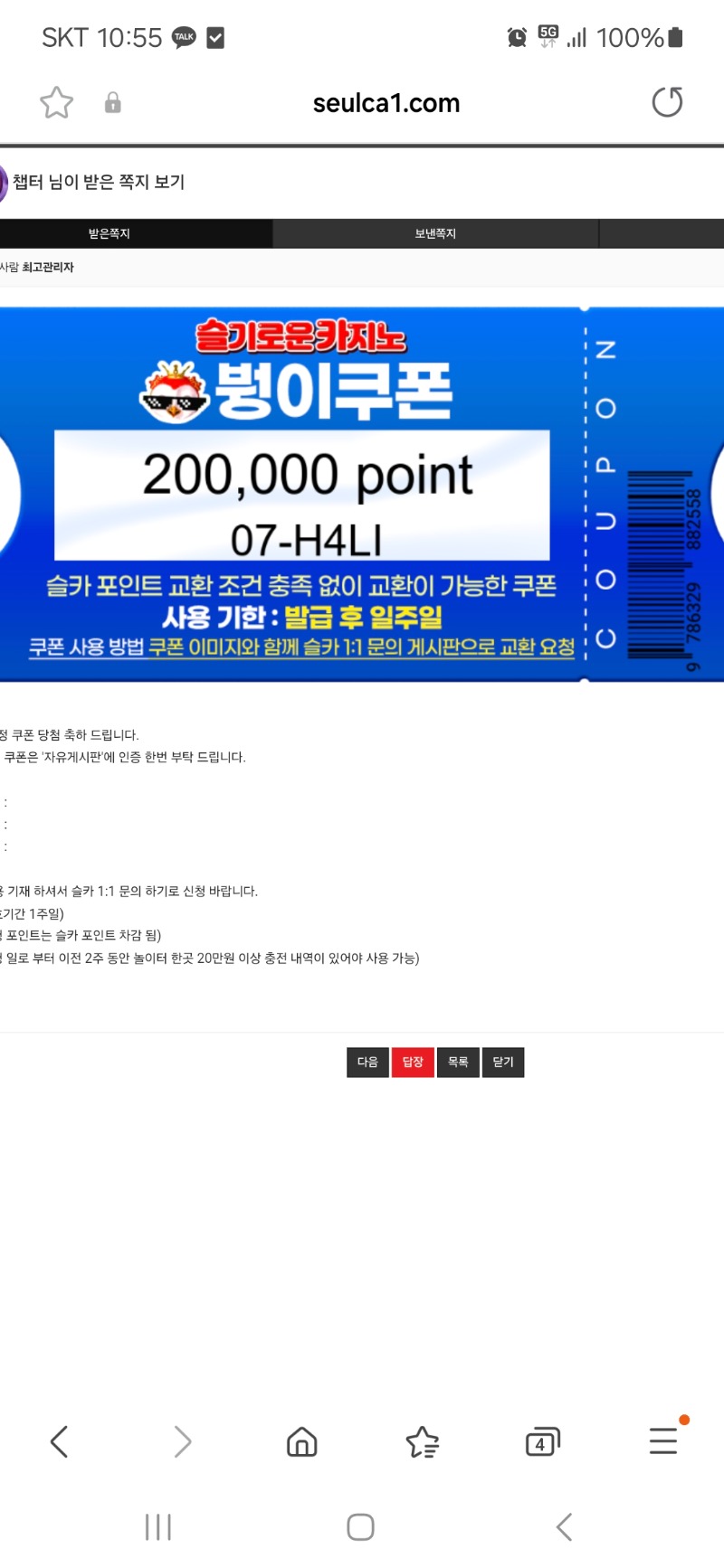 붱이 수익기념 쿠폰 당첨