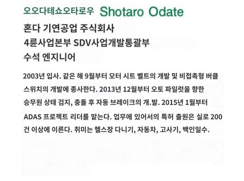 일본에서 화제라는 혼다 자동차 개발자