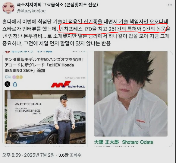 일본에서 화제라는 혼다 자동차 개발자