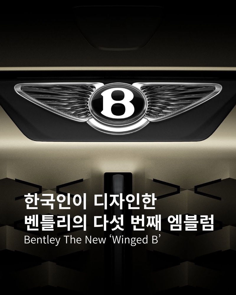23년만에 바뀌는 벤틀리 로고 디자인