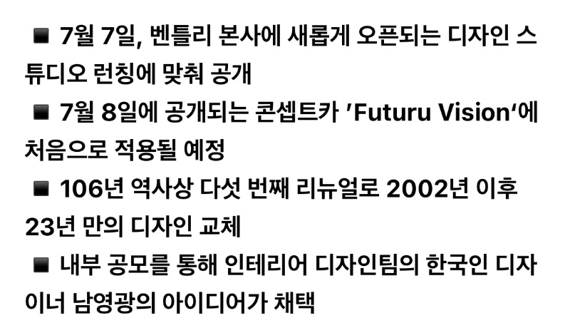 23년만에 바뀌는 벤틀리 로고 디자인
