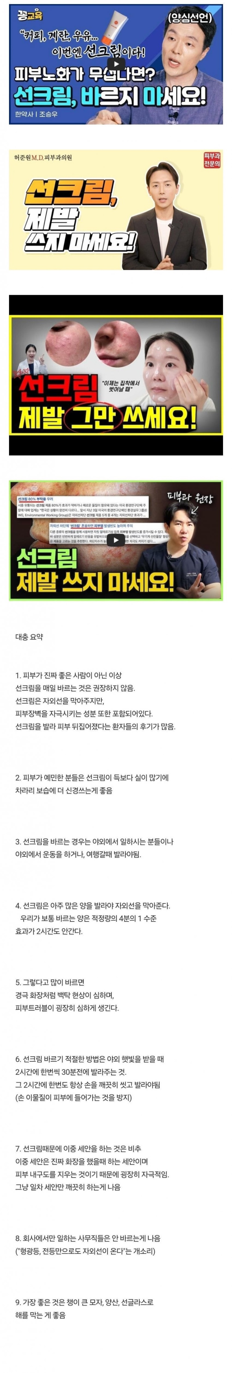 선크림 매일 바르지 마세요