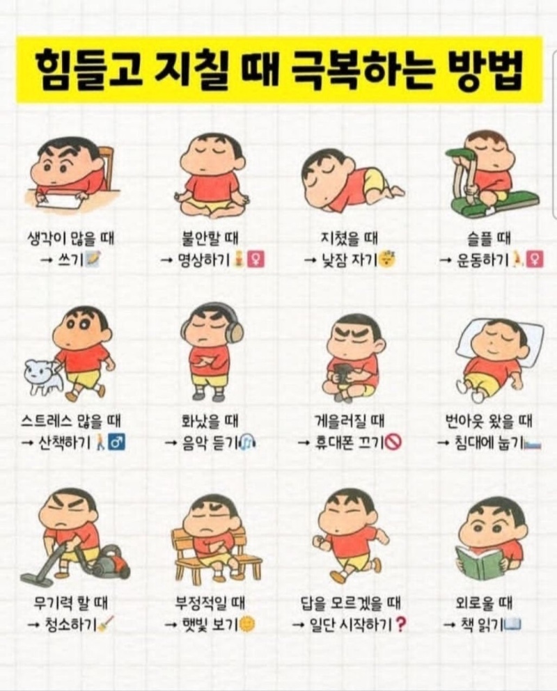 힘들고 지칠때 극복하는 방법