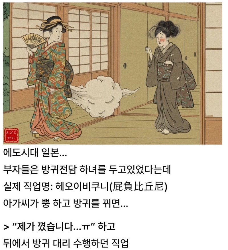 일본 에도시대 실제로 있었던 직업