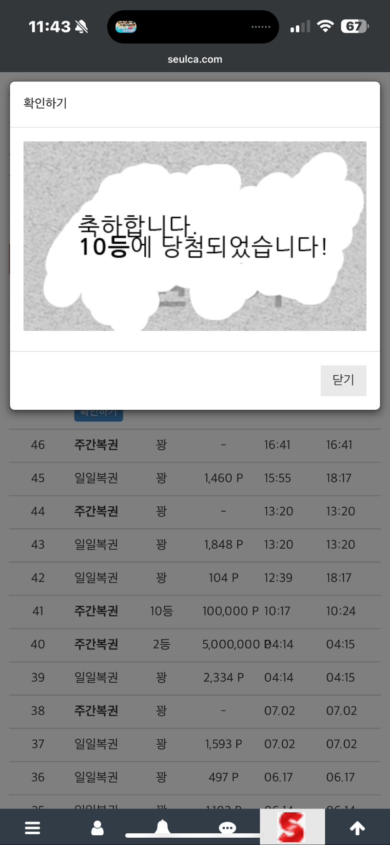 주복 10등!!