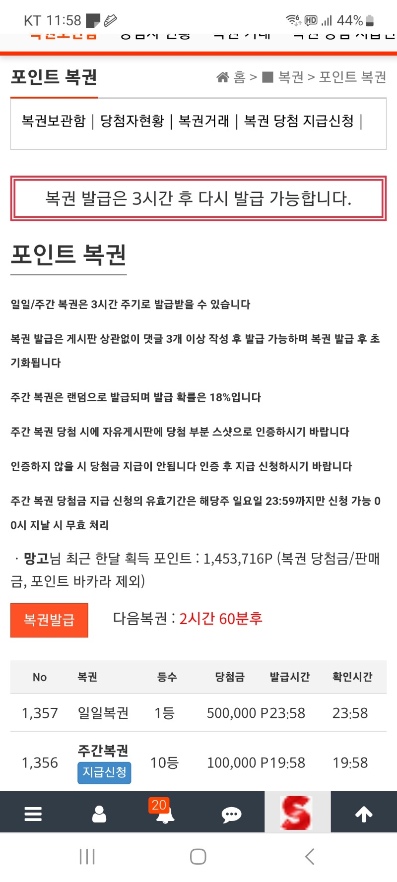 일복1등