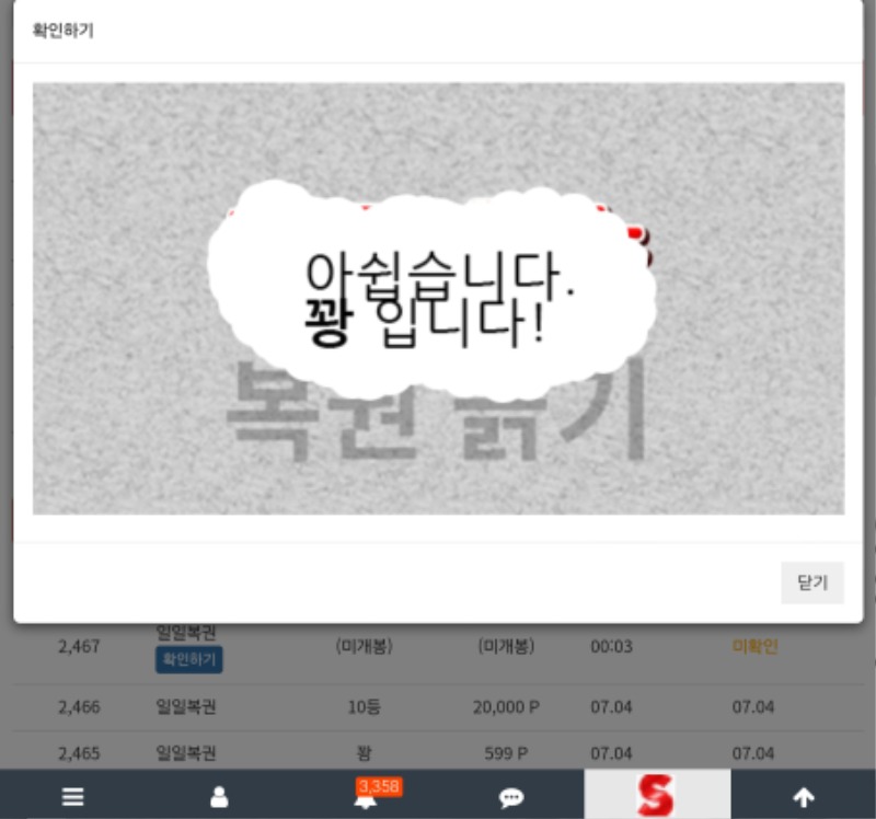 오늘의첫복권