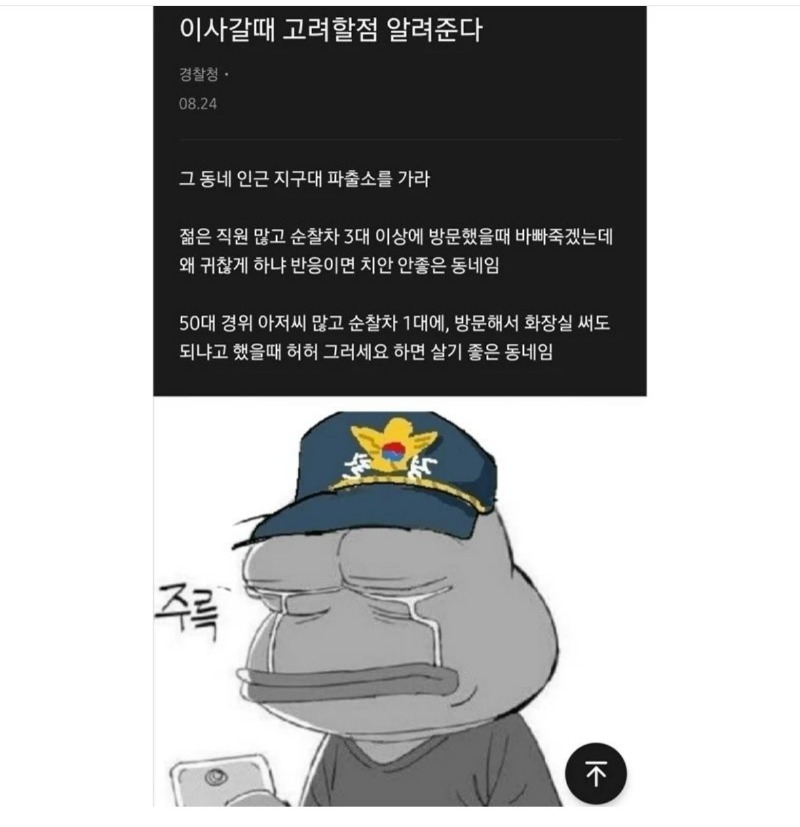 이사할 때 동네 파출소 가보라는 이유...