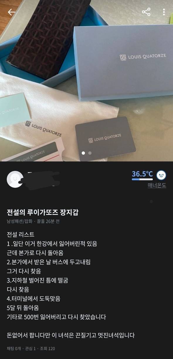 당근마켓에 올라온 저주받은 에나벨 지갑