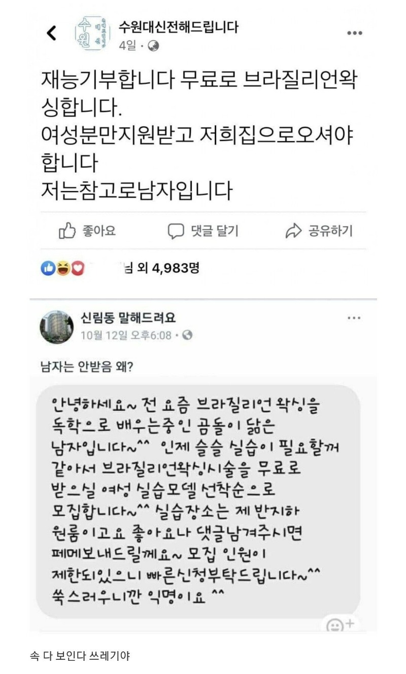 무료로 브라질리언 왁싱해드려요