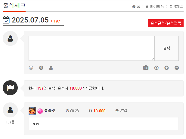 오늘 출석도 잊지않고 클리어