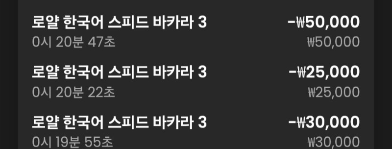 바카라 3연패