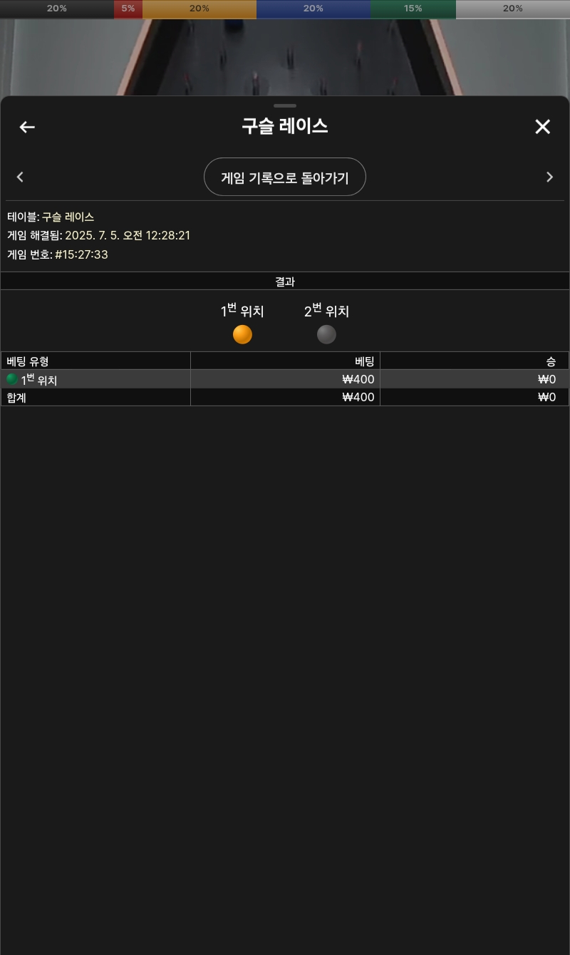 구슬래이스2