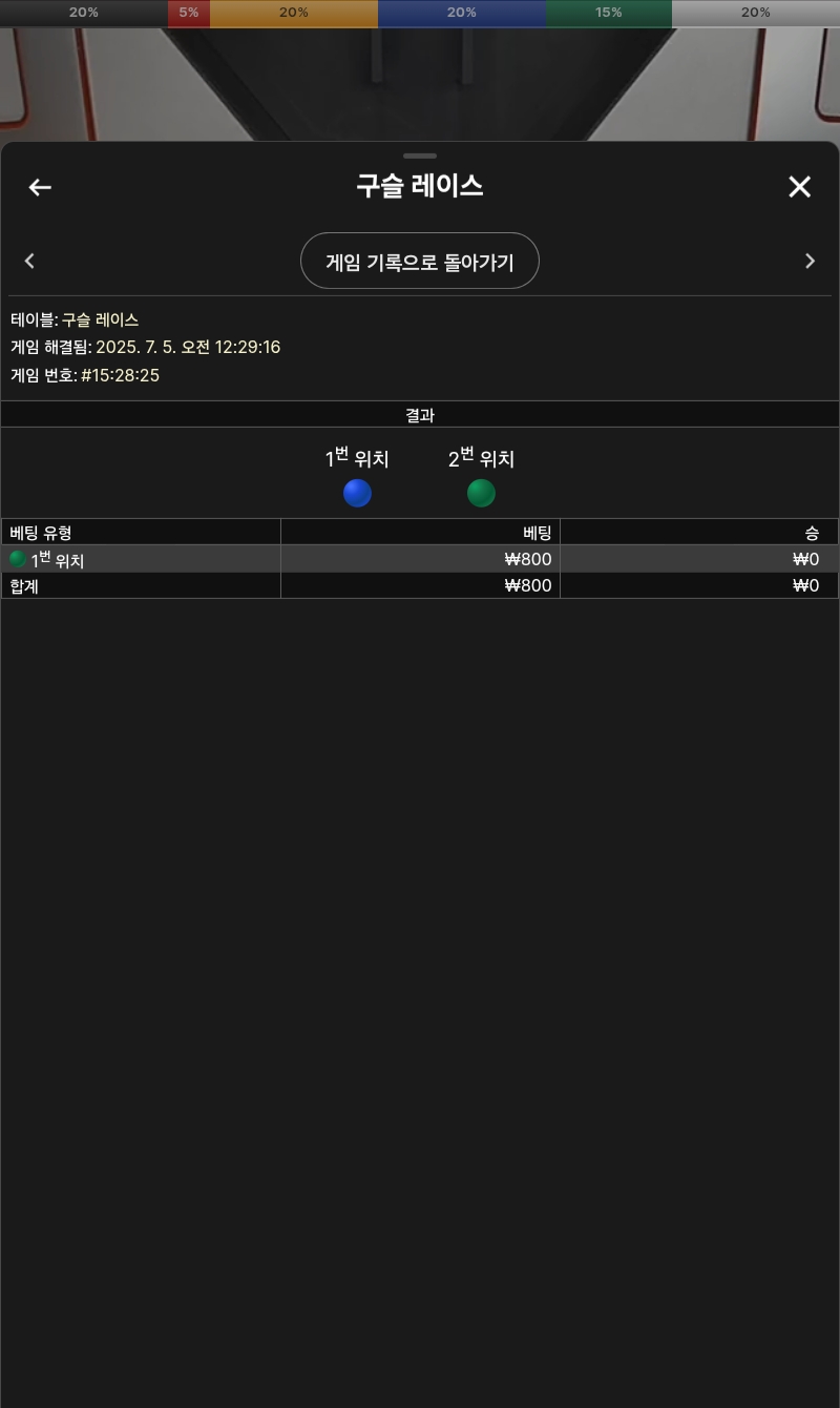 구슬래이스3