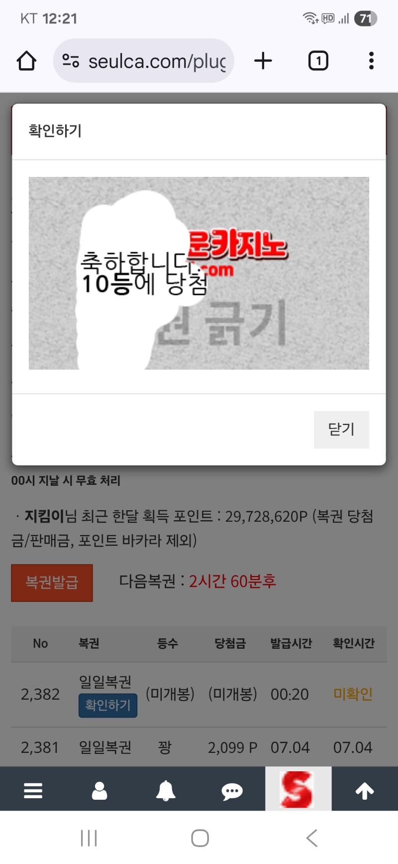첫일복은.잊을만하면 10등주네 ㅎ