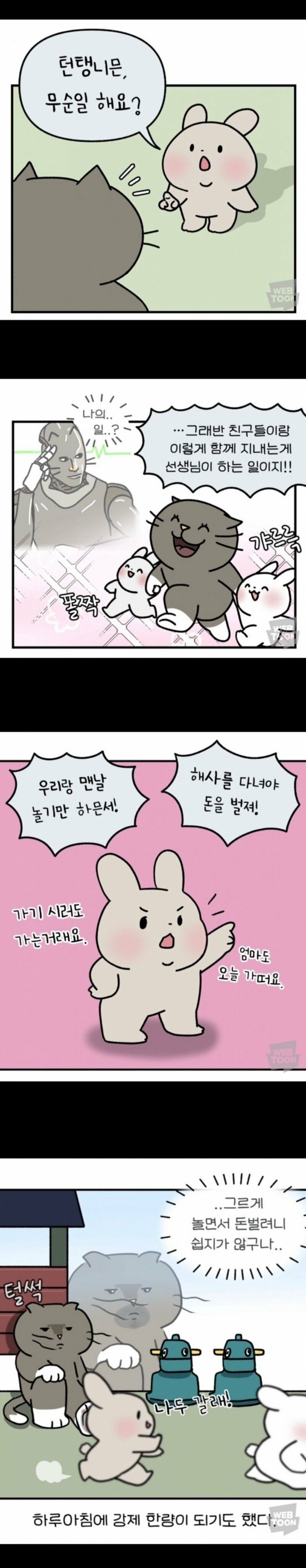 어린이집 선생님들이 아이들에게 받는 오해