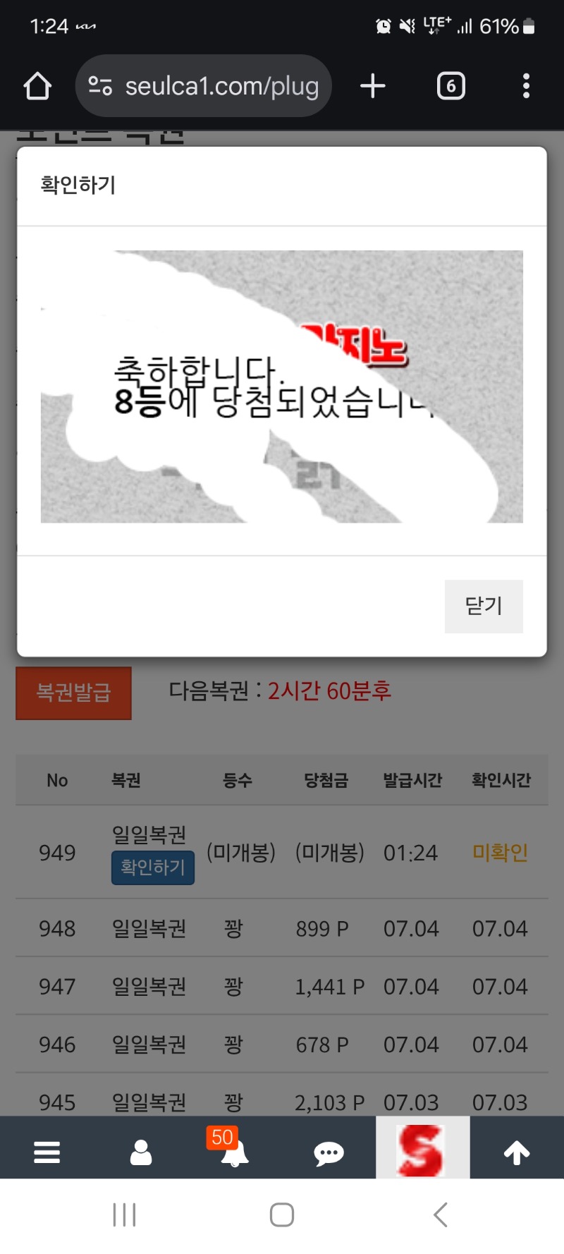 일복 8등 나이따