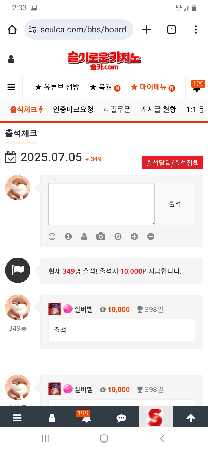 출석을 생활화합시당