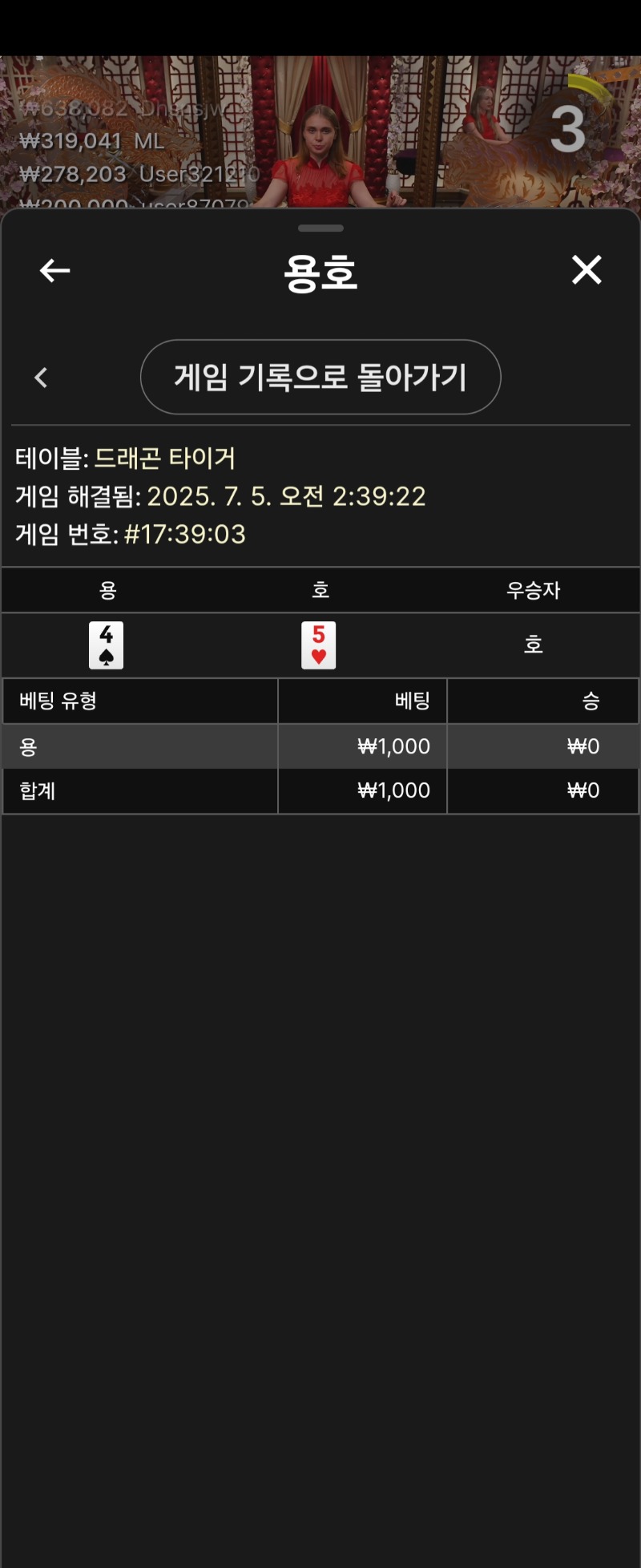 용호 소액 1
