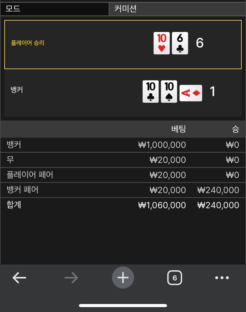바카라 패배