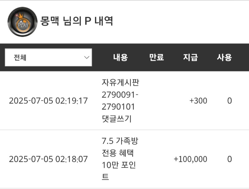 가족방혜택 10만포 감사합니다