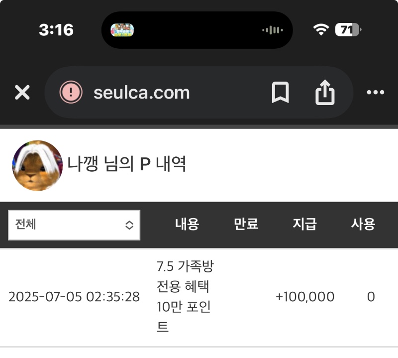 족방 포인트 감사