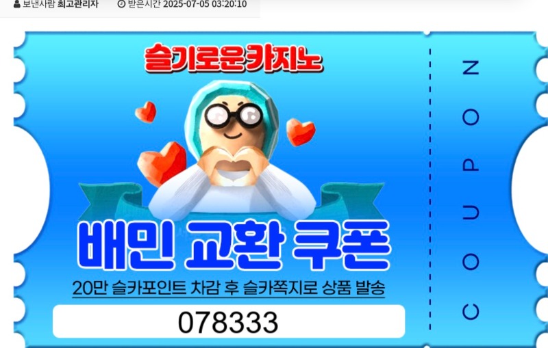 쿠폰교환권 감사합니다