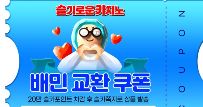 가족방 배민 쿱 도착