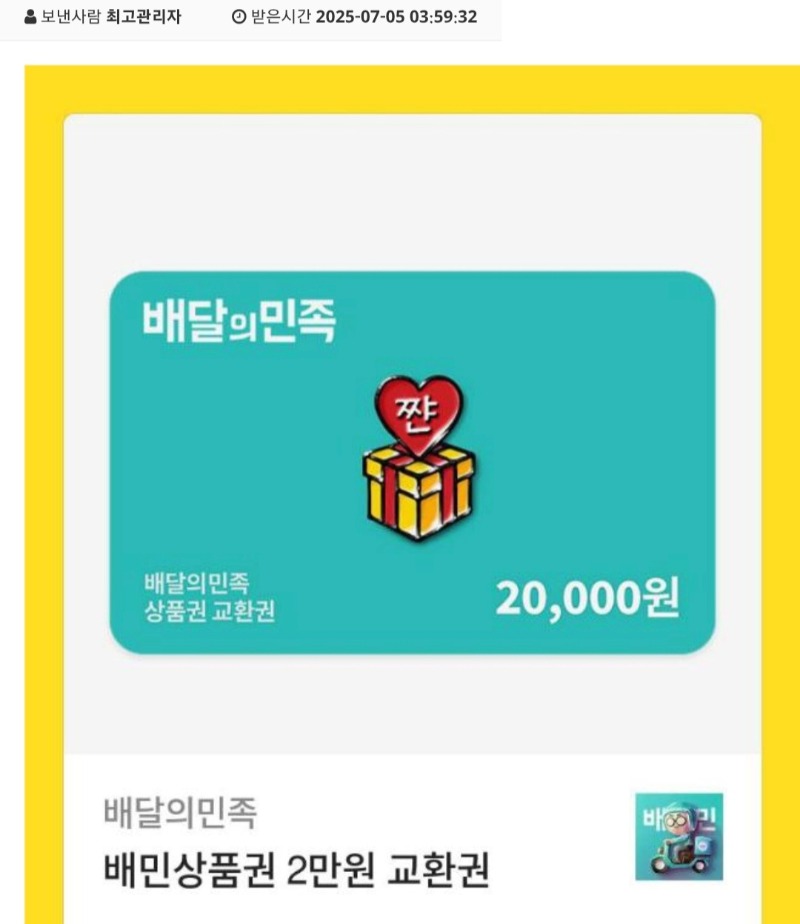 배민쿱감사요
