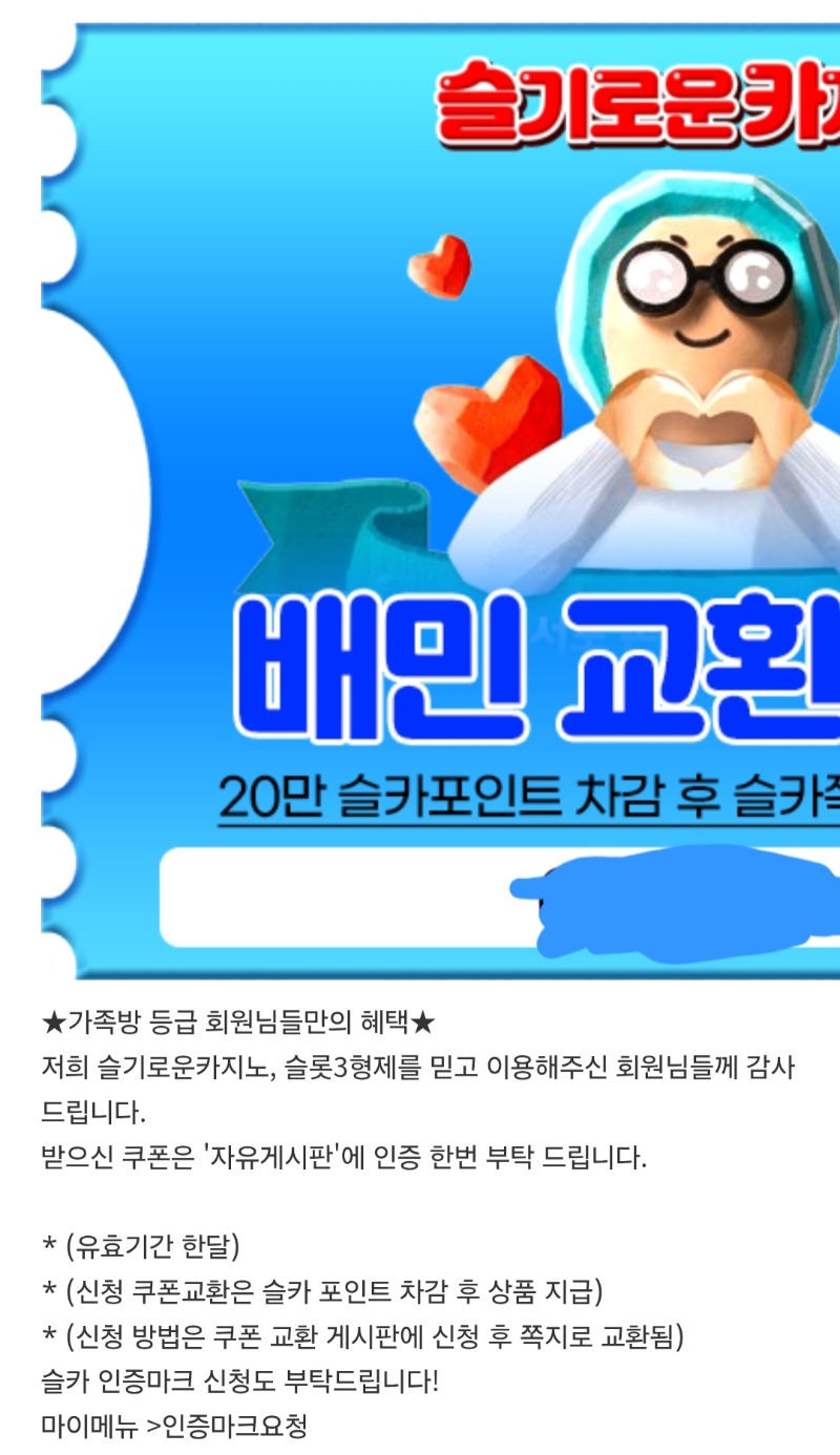 가족방 배민쿠폰