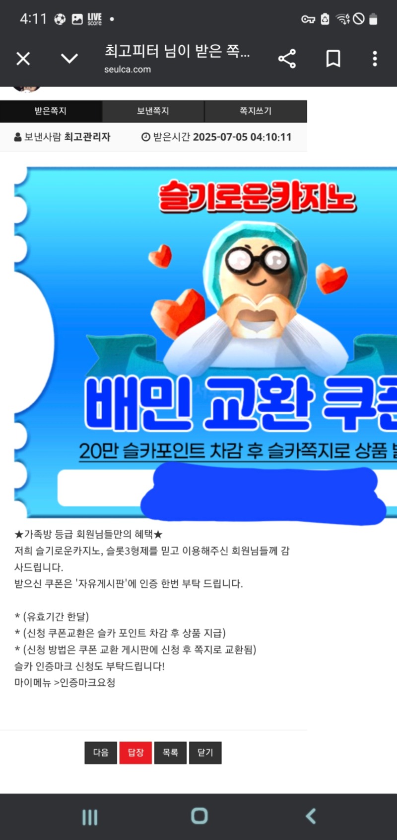 가족방배민쿱감사합니당