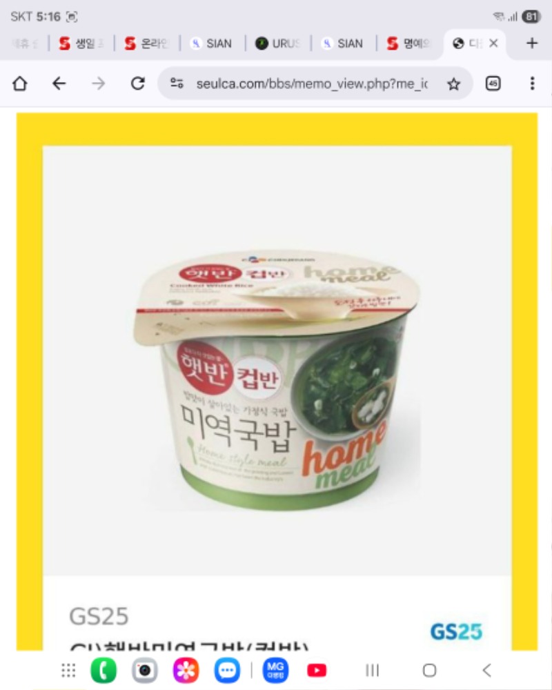 미역국 잘먹을게요