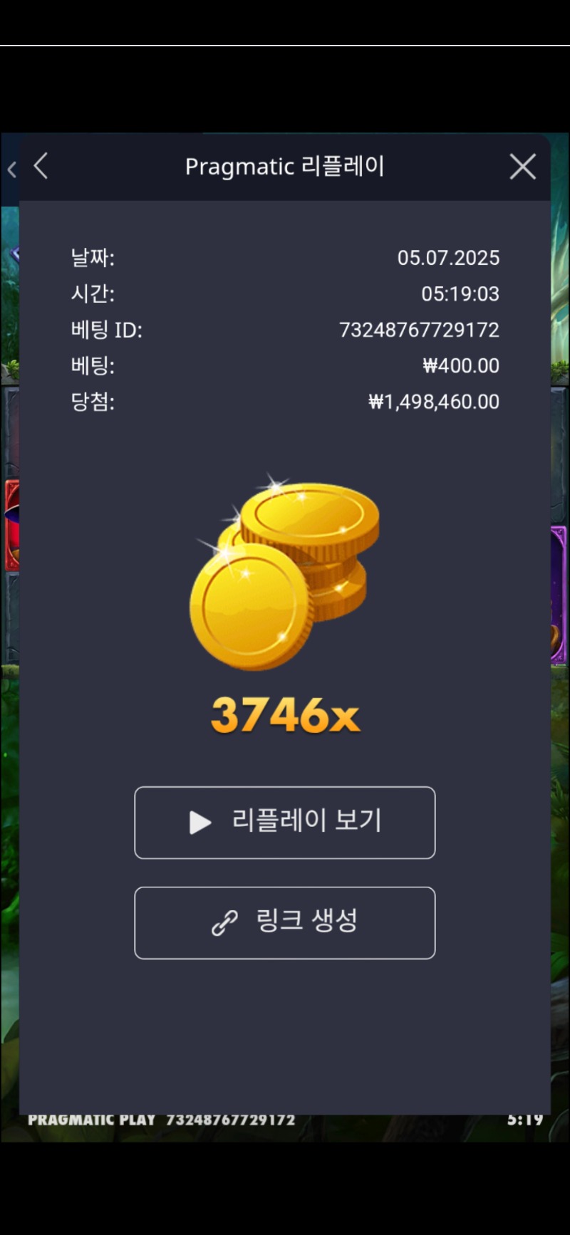 멀린 3746배