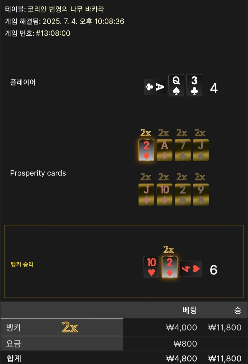 수익왕 상금 - 번영 3승 ■■■