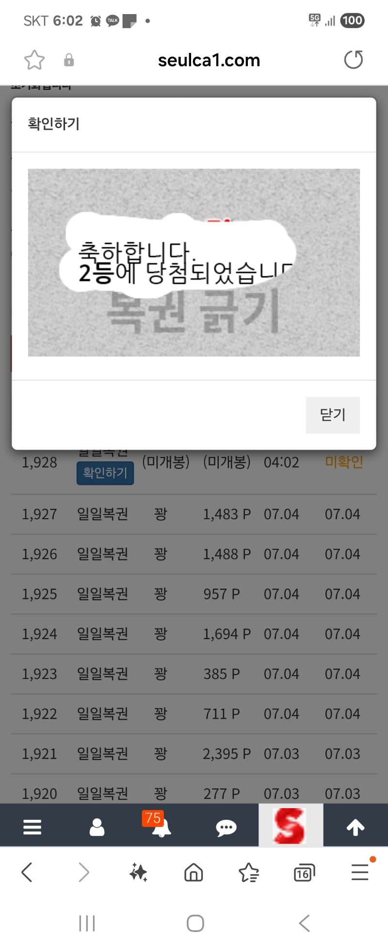 일복이2등ㅅㅅ