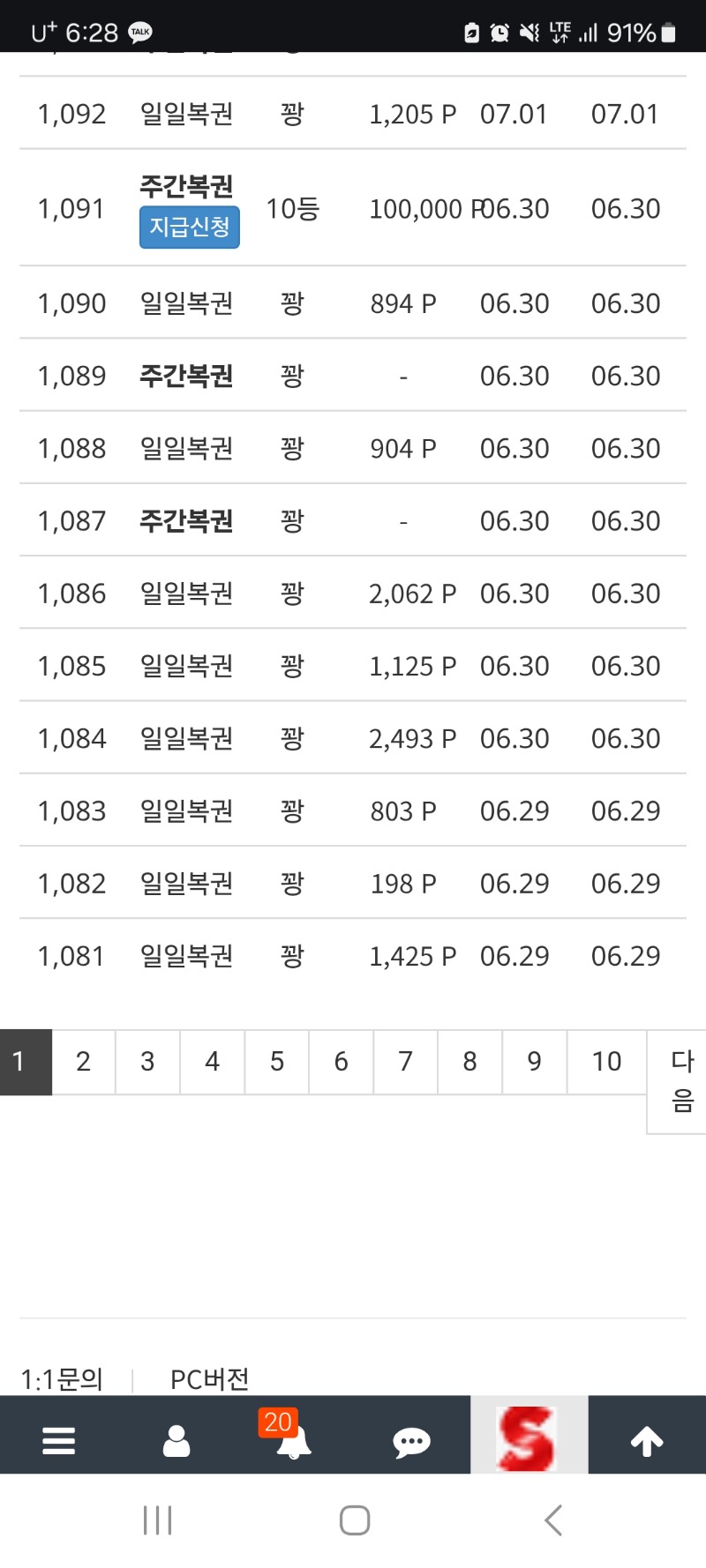 주복10등 당첨