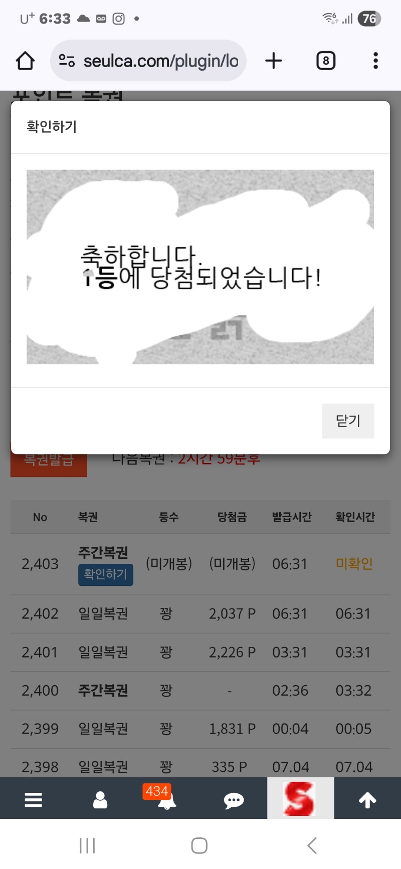 이 새벽에 이게 머선일인가 주복 1등 당샷