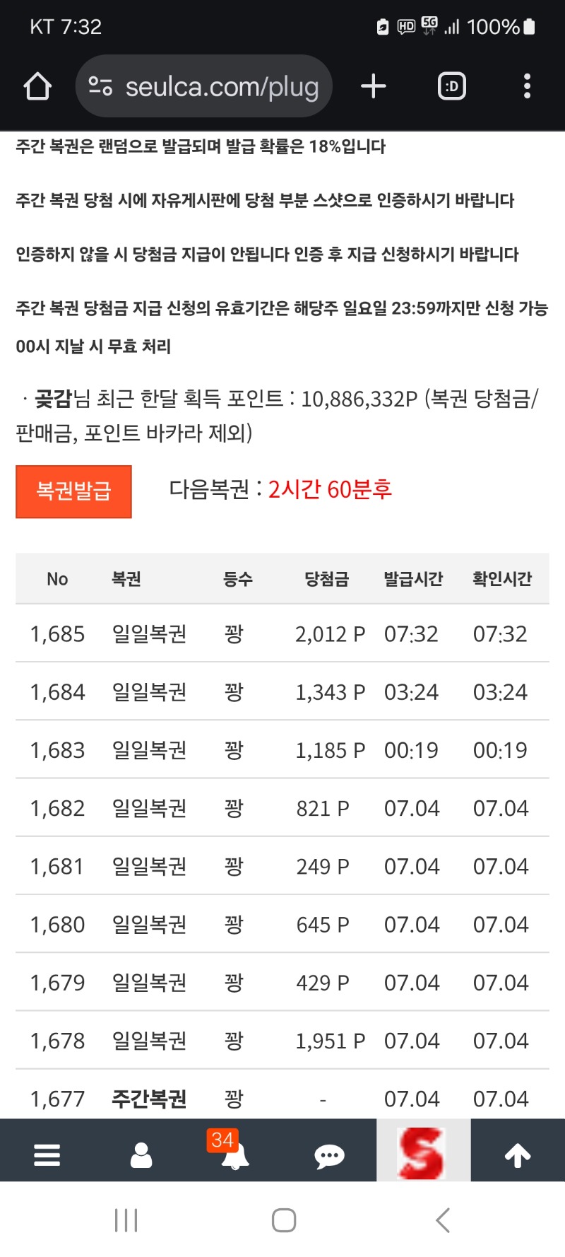 모닝 복권 꽝 이네요