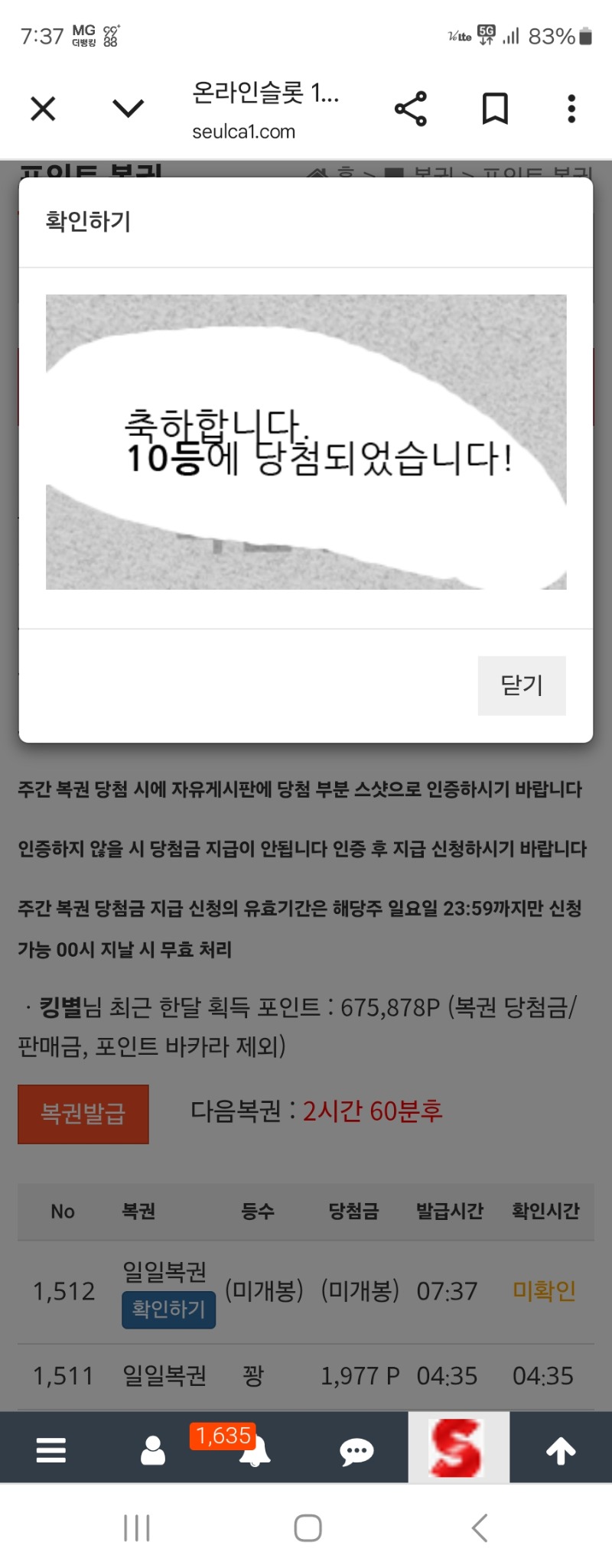 모닝 복권 10등 감사합니다