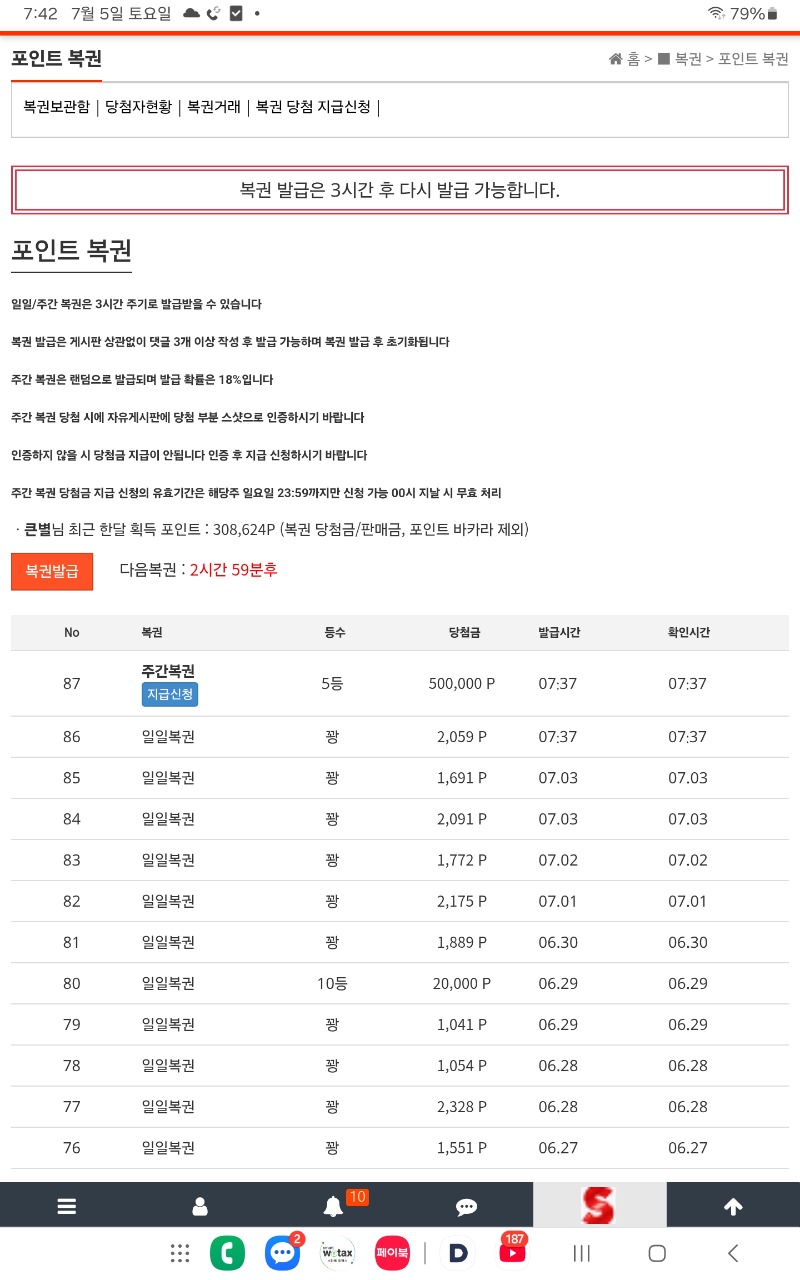 주복 5등 당첨 감사합니다
