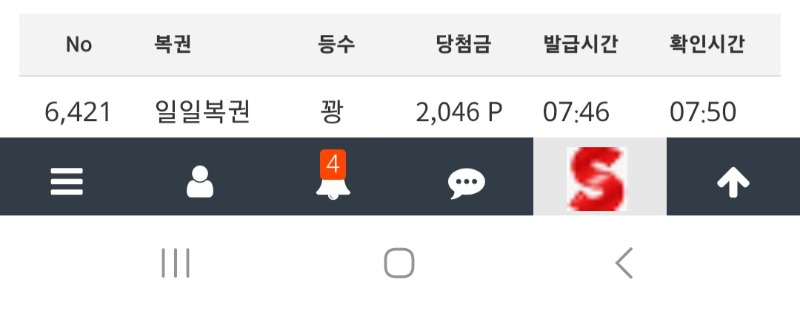모닝복권구매한번~