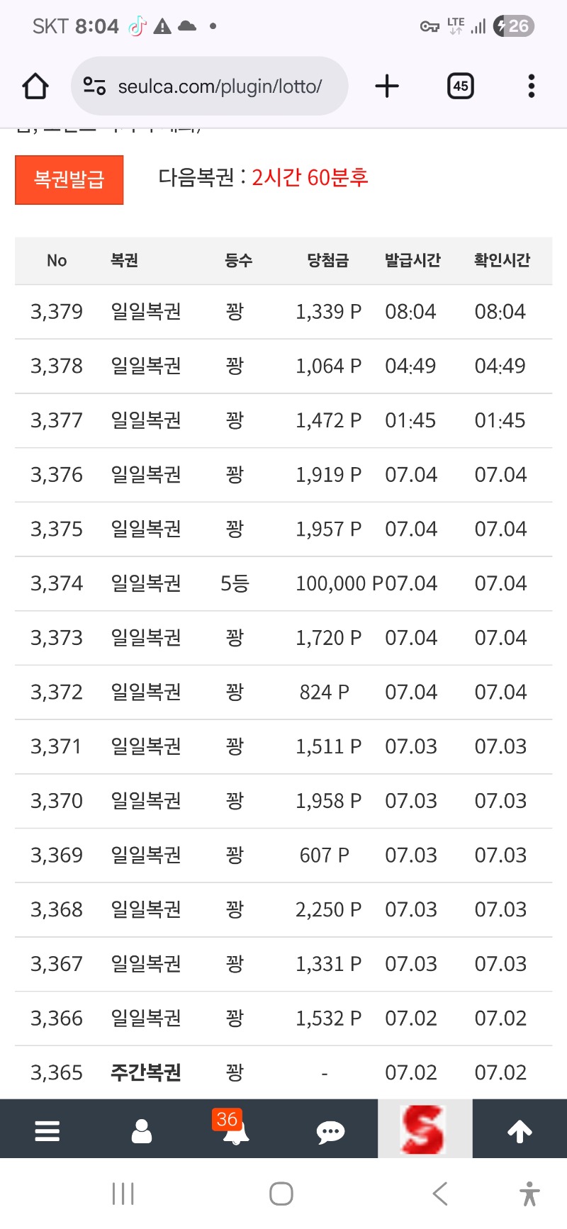 모닝 복권 꽝 ~!! ^^