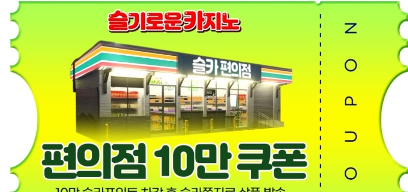 붱아 편의점쿠폰 고마워!