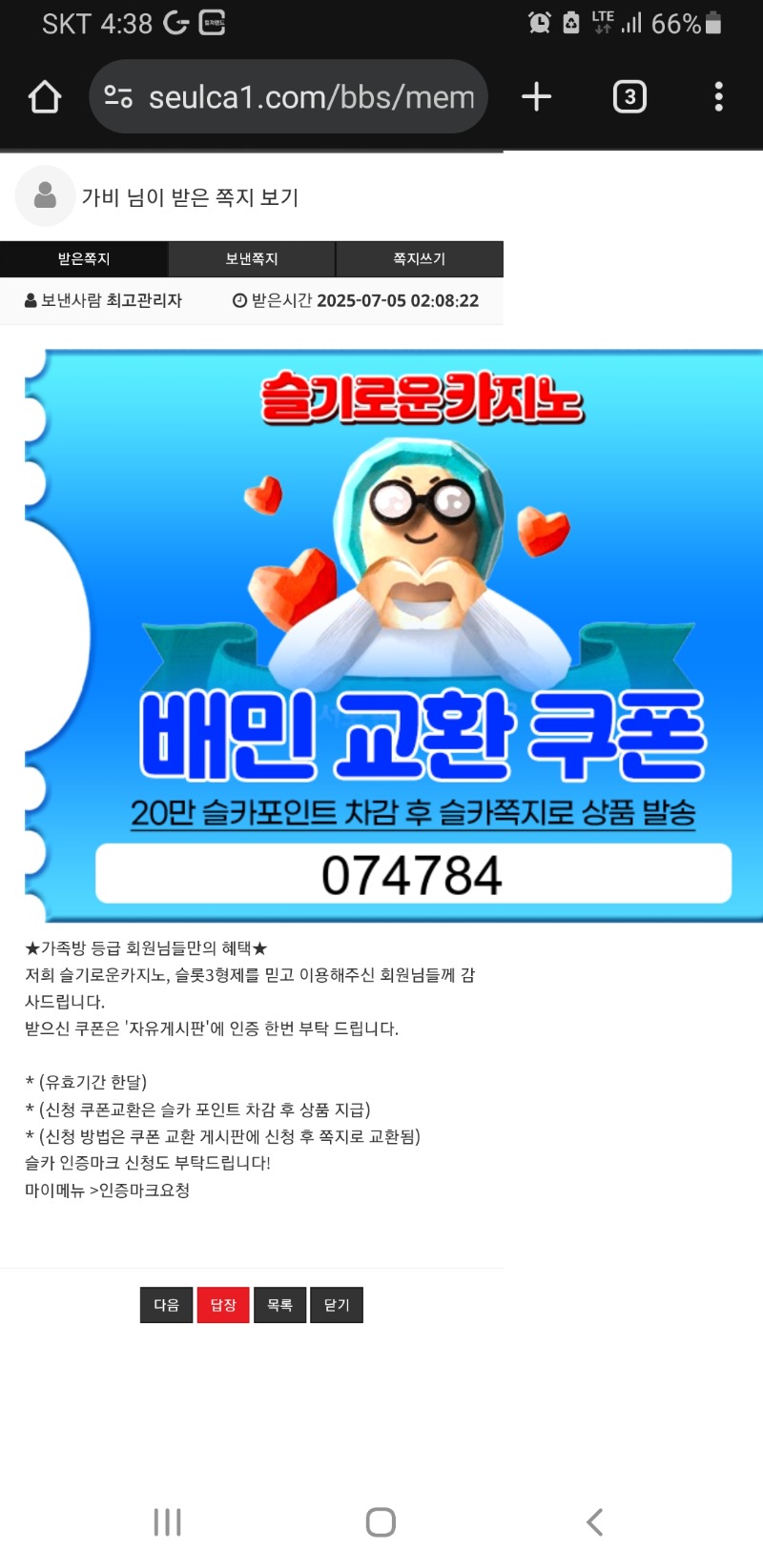가족방 배민교환권~~~