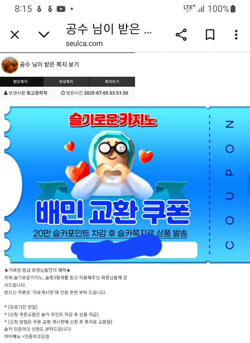 눈떠보니 가족방 쿠폰이ㅋㅋ 감사합니다