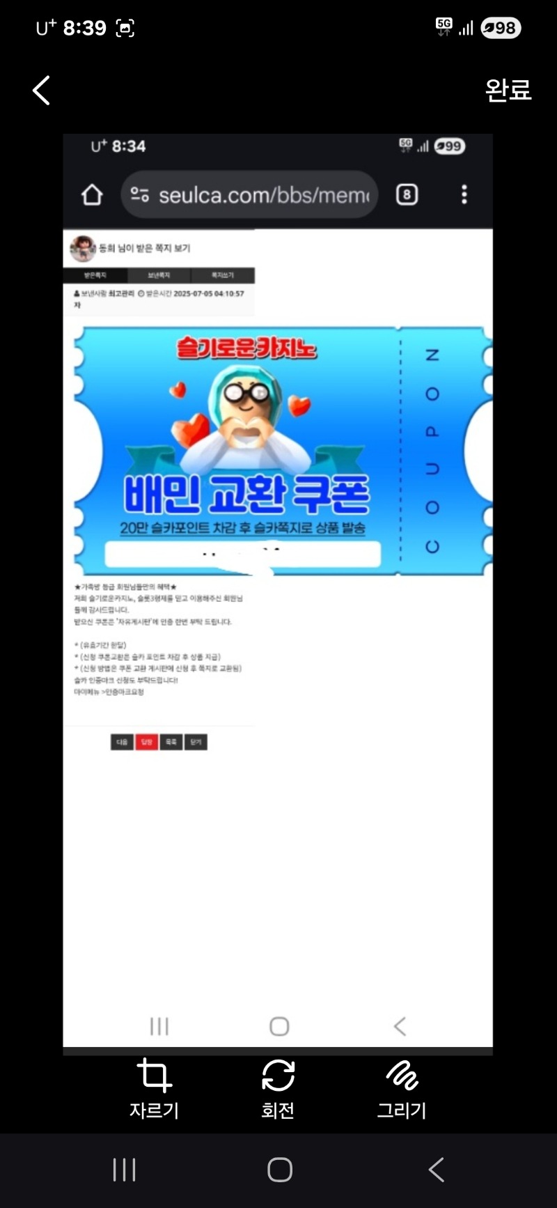슬카. 가족방 혜택.배민교환권 감사합니다