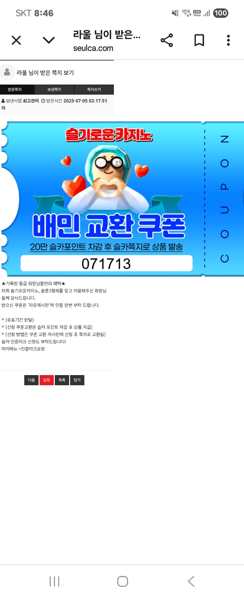 가족방 쿠폰 감사