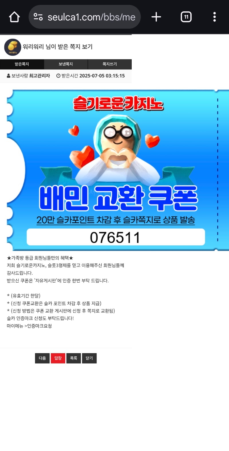 가족방 배민 교환쿠폰