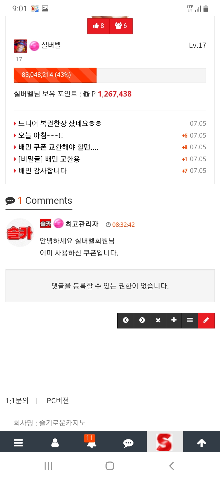 내 쿠폰 누가 썼슈~~~???