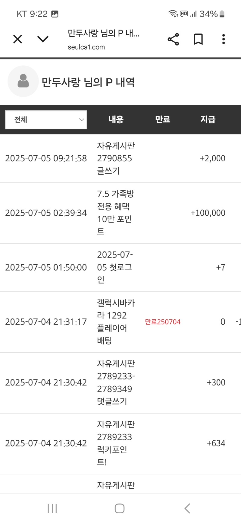 10만 포인트 ㅅㅅ